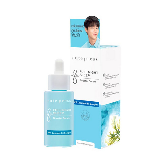 Cute Press Eight Our Full Night Sleep Booster Serum 30 ml كيوت بريس سيروم ليلي