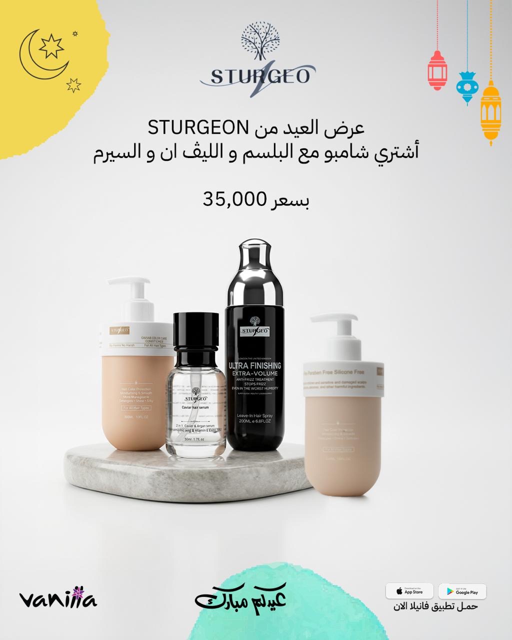 STURGEON SPECIAL OFFER SET ستورجيون مجموعة متكاملة للعناية بالشعر عرض العيد