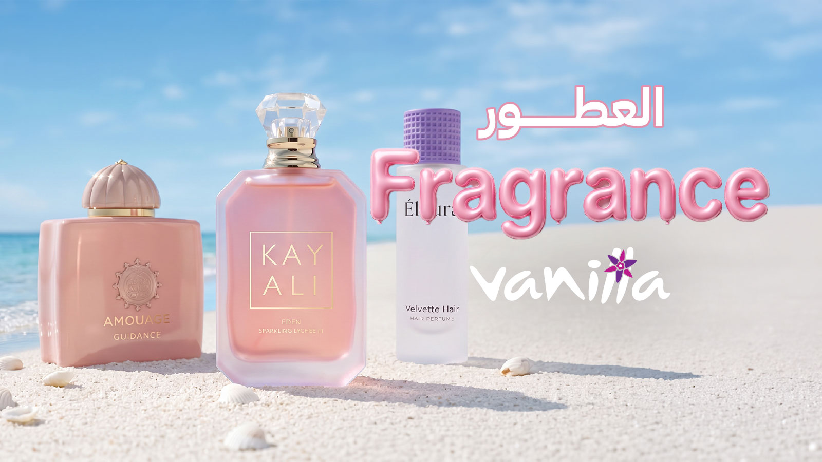 العطور