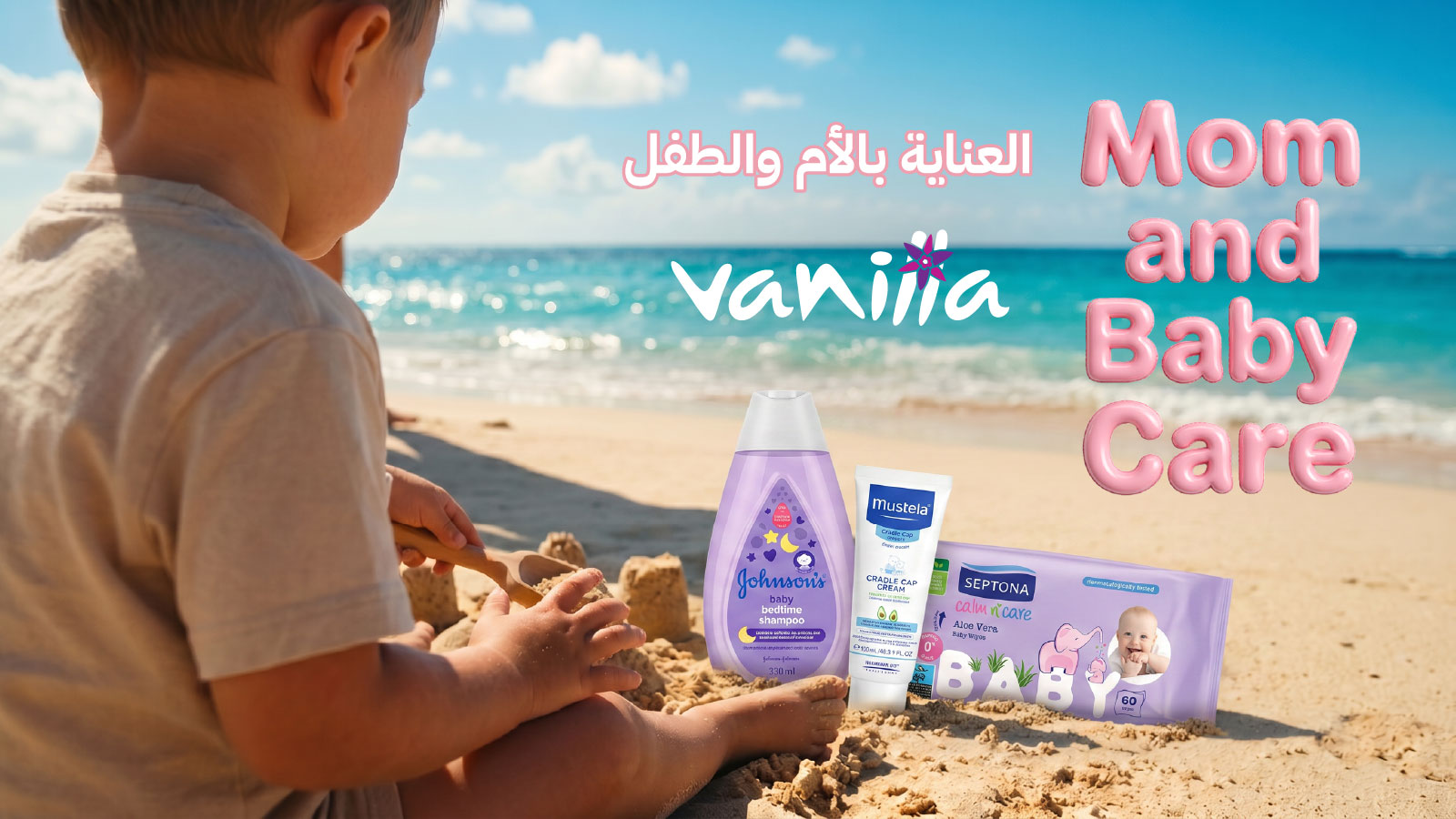 العناية بالأم والطفل