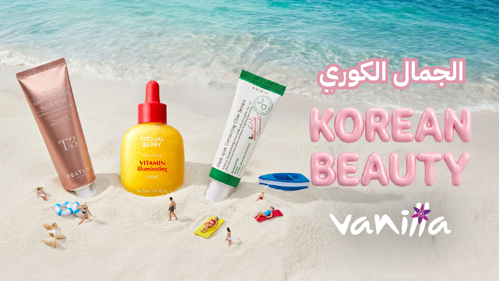 الجمال الكوري K-BEAUTY