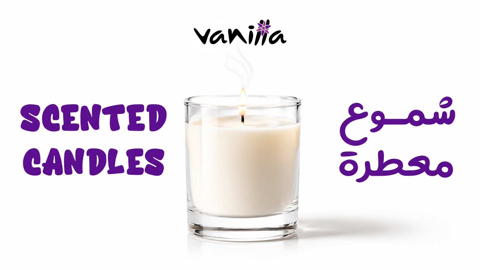 شموع معطرة