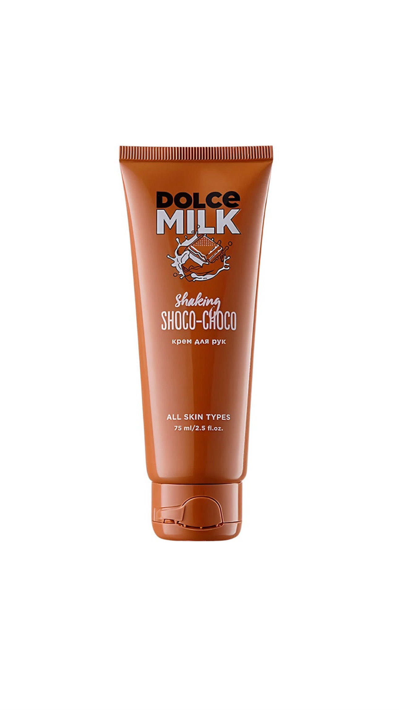 DOLCE MILK SHAKING SHOKO-CHOCO HAND CREAM 75ml دولتشي ميلك كريم مرطب ومغذي لليدين بخلاصة الشوكولا