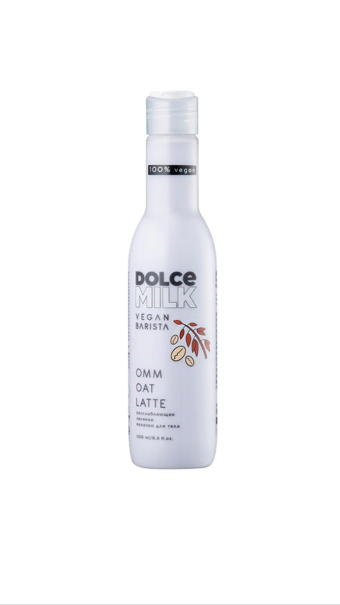 DOLCE MILK VEGAN BARISTA OMM OAT LATTE 200ml دولتشي ميلك حليب مغذي ومرطب للجسم