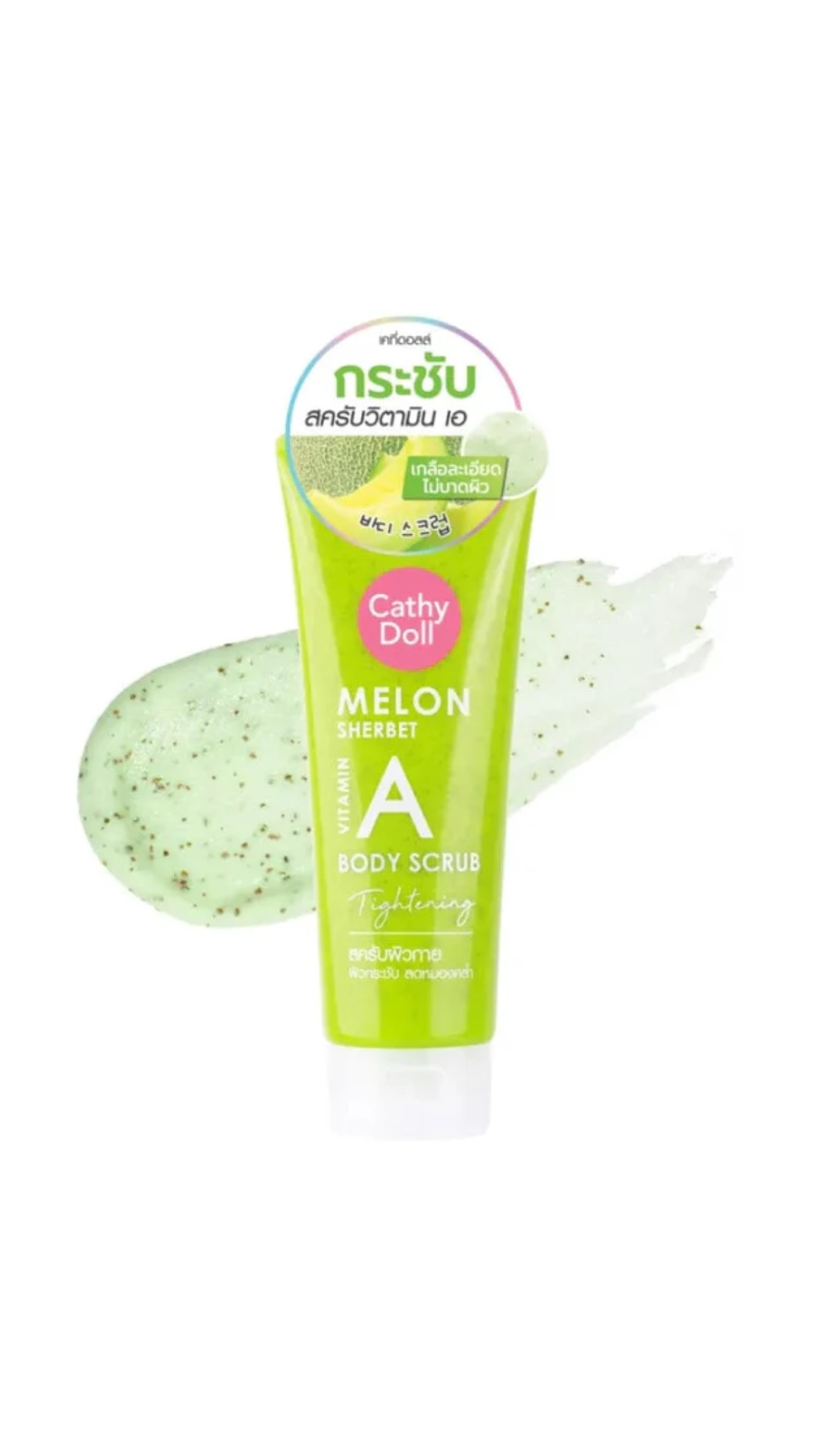 CATHY DOLL MELON SHERBET VITAMIN A BODY SCRUB TIGHTENING كاثي دول مقشر للجسم بخلاصة الڤيتامين A