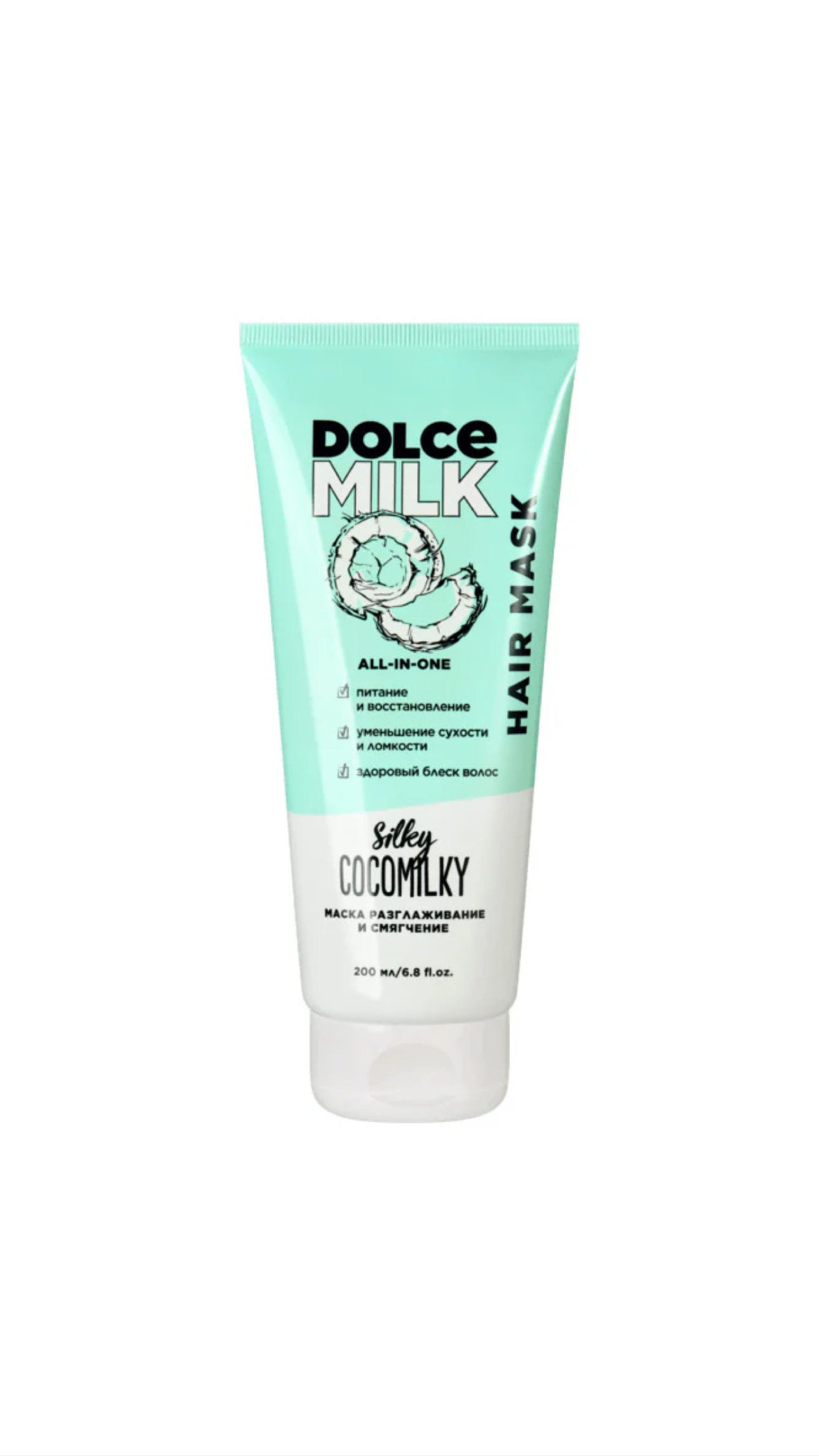 DOLCE MILK HAIR MASK ALL-IN-ONE SILKY COCOMILKY SMOOTHING AND SOFTENING 200ml دولتشي ميلك قناع معالج للشعر الجاف التالف والمتقصف