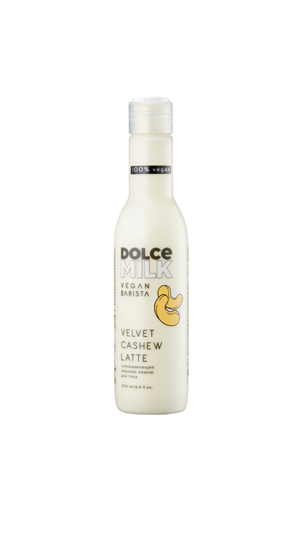 DOLCE MILK VEGAN BARISTA VELVET CASHEW LATTE SOOTHING CASHEW BODY MILK 200ml دولتشي ميلك حليب مرطب ومهدئ للجسم