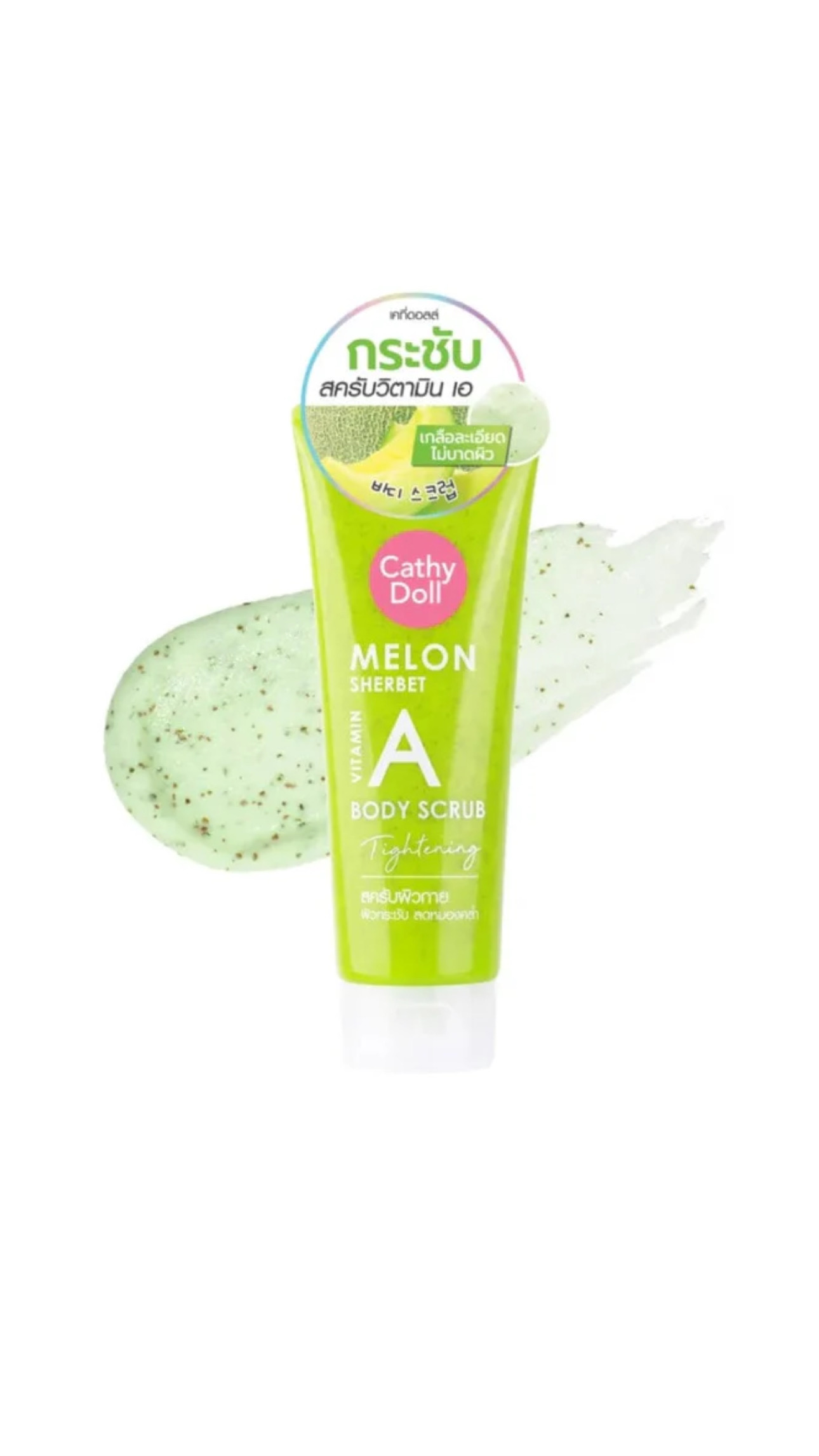 CATHY DOLL MELON SHERBET VITAMIN A BODY SCRUB TIGHTENING كاثي دول مقشر للجسم بخلاصة الڤيتامين A
