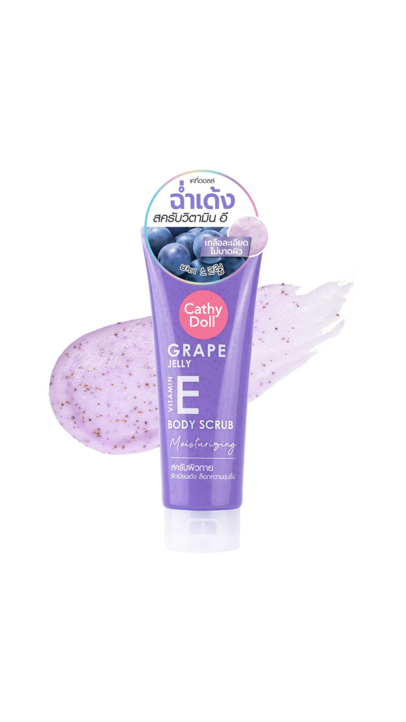 CATHY DOLL GRAPE JELLY VITAMIN E BODY SCRUB MOISTURIZING 320g كاثي دول مقشر للجسم بخلاصة بذور العنب