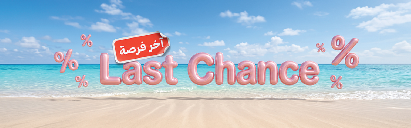 منتجات أخر فرصة