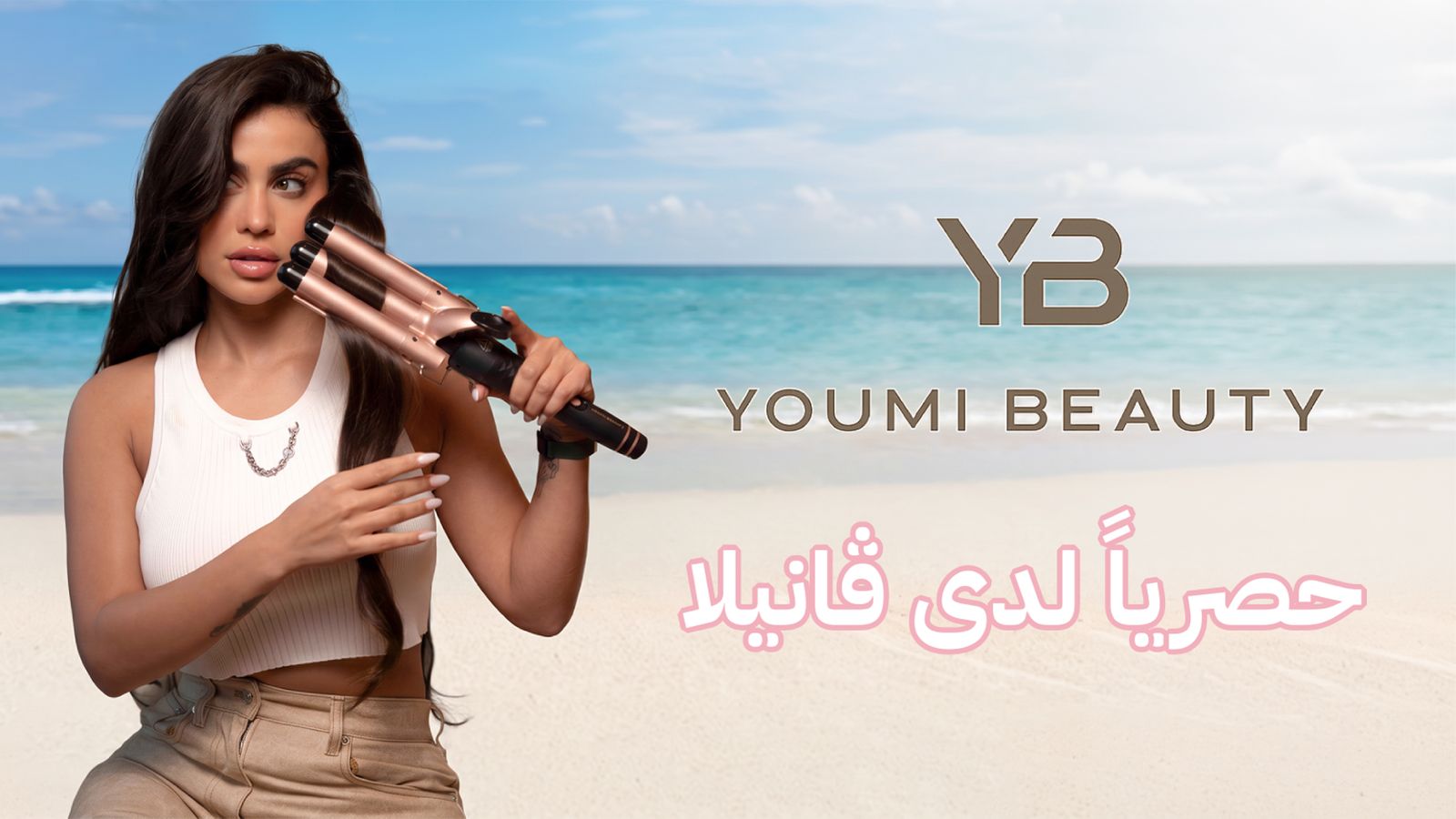 YOUMI BEAUTY يومي بيوتي