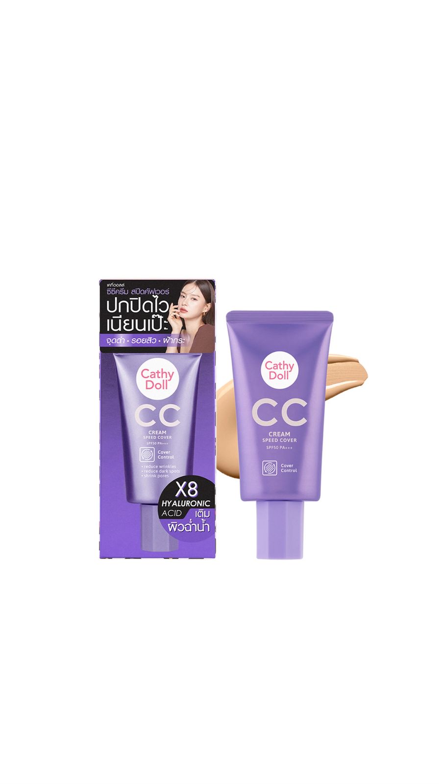 CATHY DOLL CC Cream Speed Cover SPF50 PA+++ گاثي دول كريم أساس للبشرة