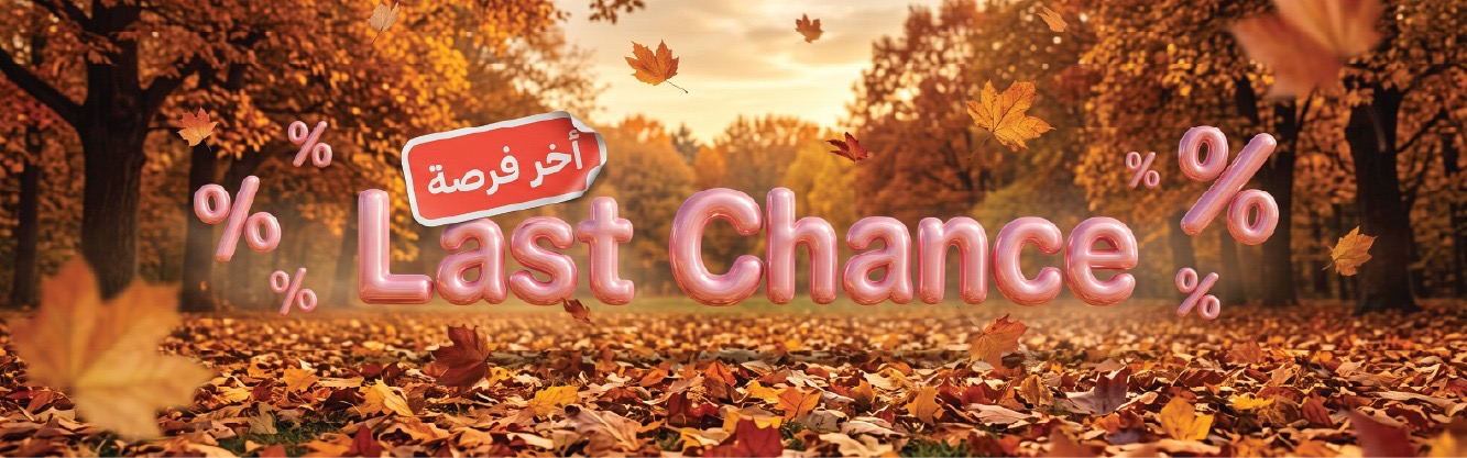 منتجات أخر فرصة forsa
