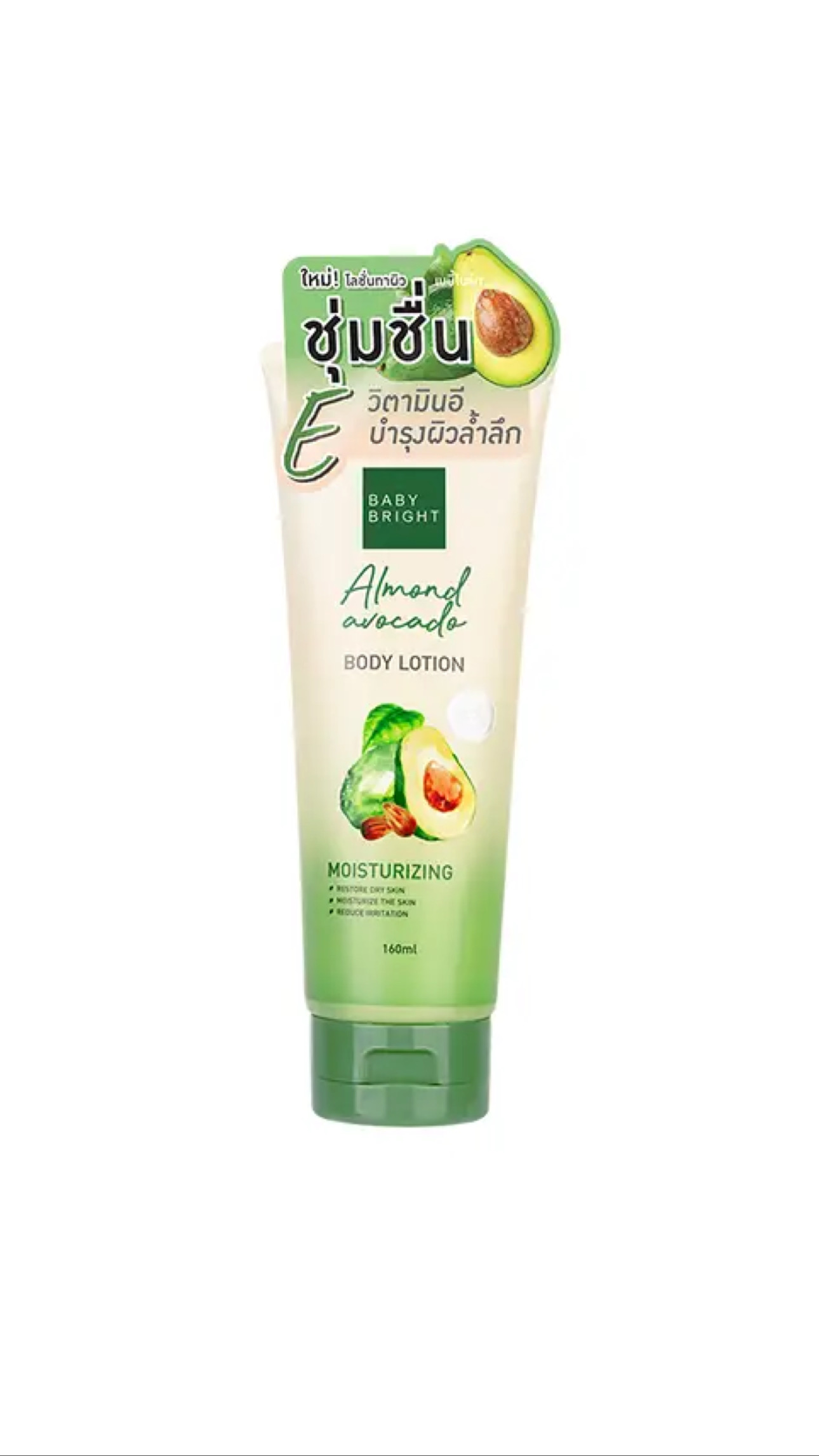BABY BRIGHT ALMOND AVOCADO BODY LOTION 250ml بيبي برايت لوشن مرطب للجسم