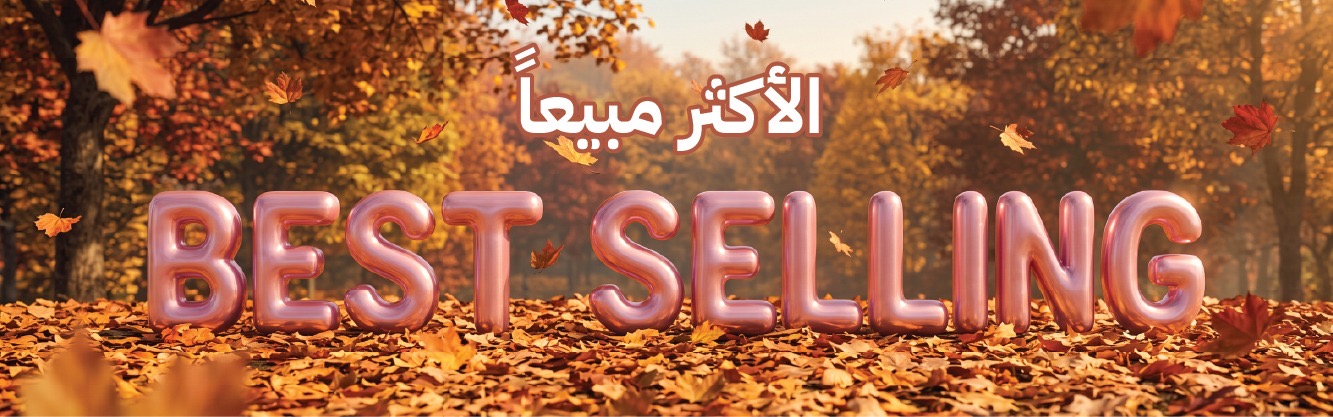 الاكثر مبيعا