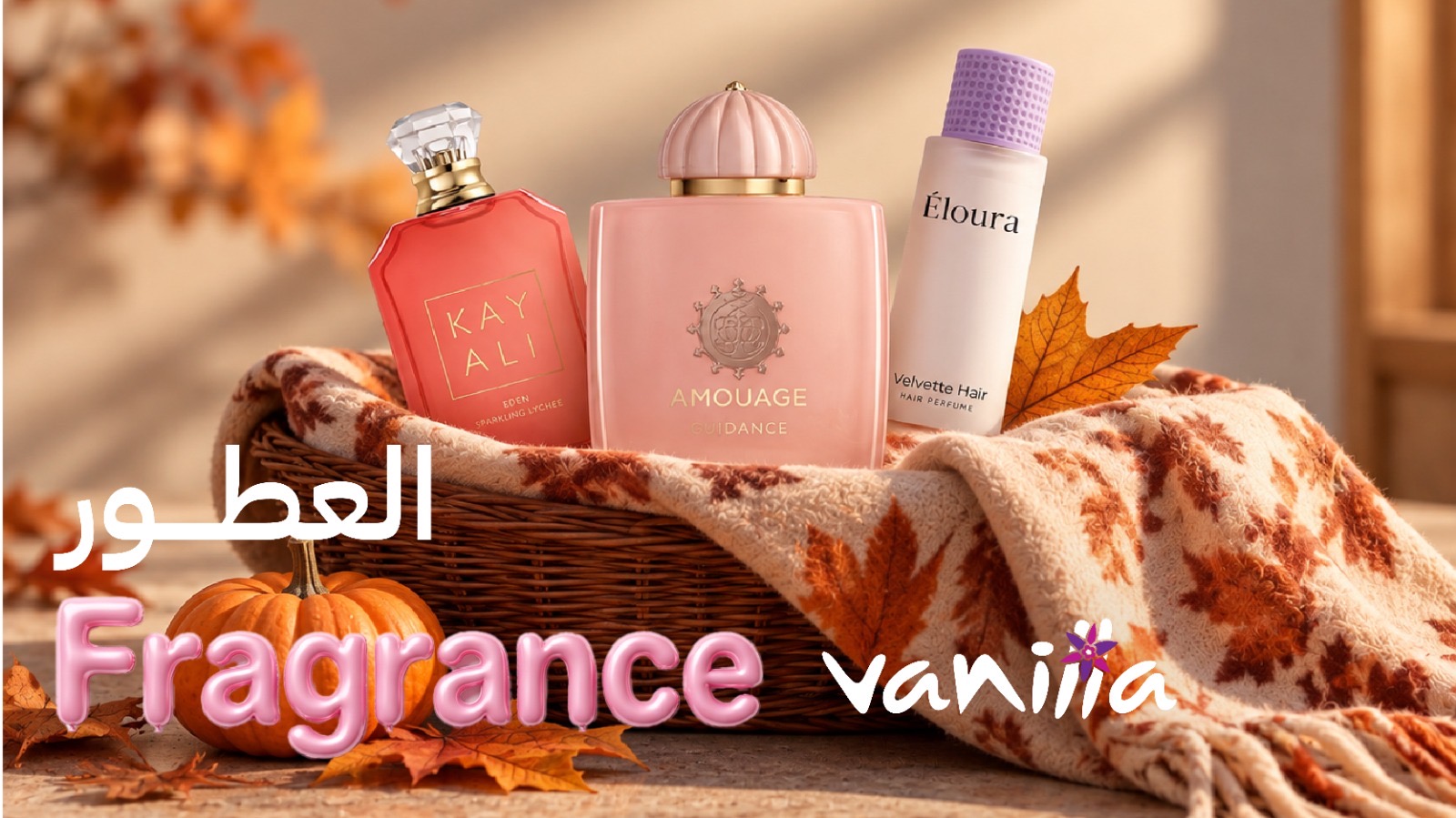 العطور